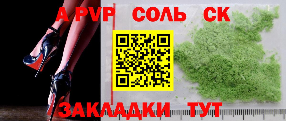 Альфа ПВП VHQ Саров