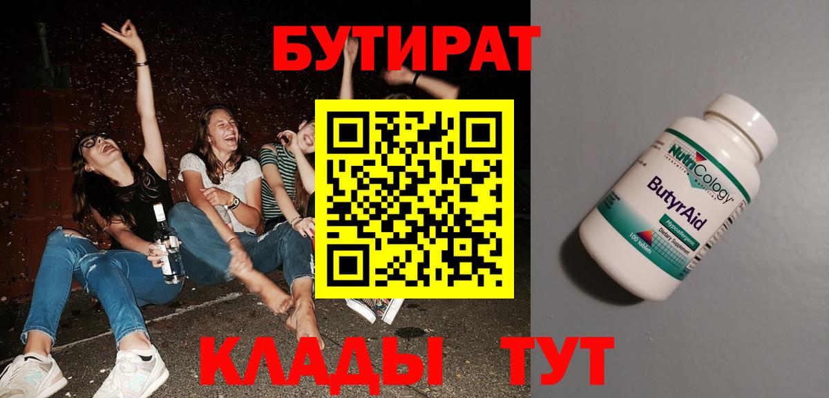 Бутират  Бутират BDO  Вход с VPN  Саров 