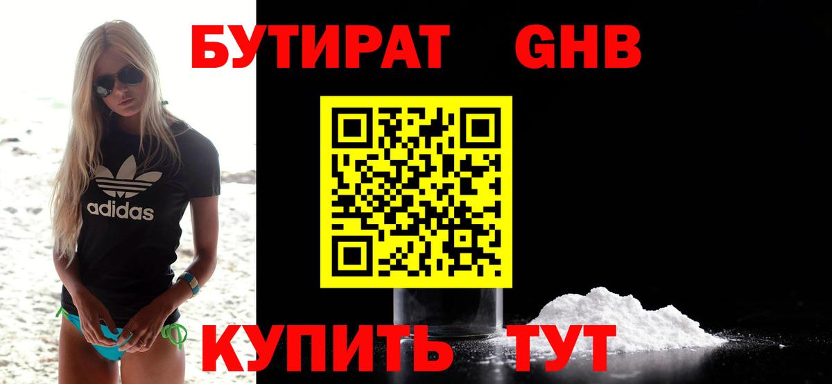 Бутират 99% Саров