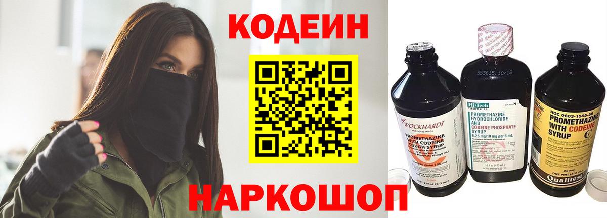 Саров  Codein напиток Lean (лин)  Вход с VPN 