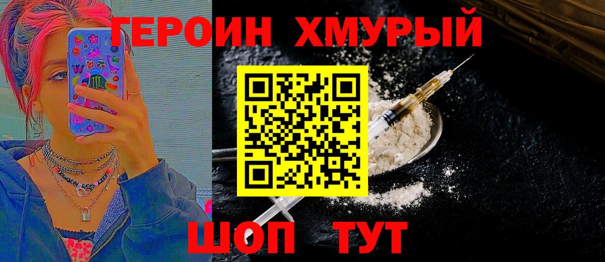 Героин гречка Саров