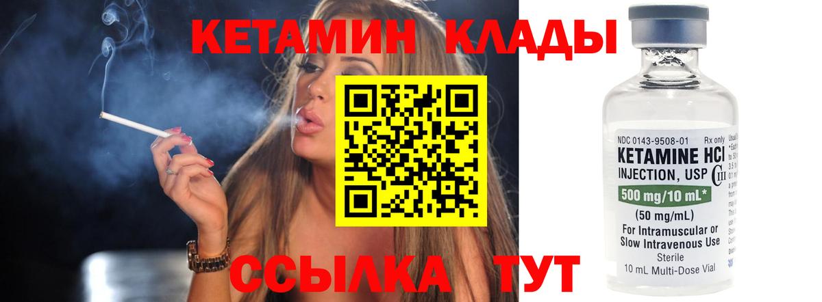 КЕТАМИН VHQ Саров